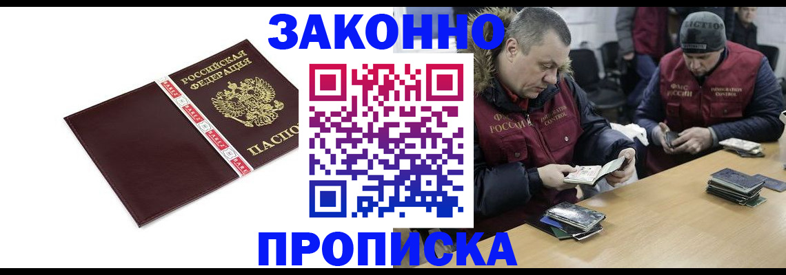 прописка от собственника в Александровске-Сахалинском